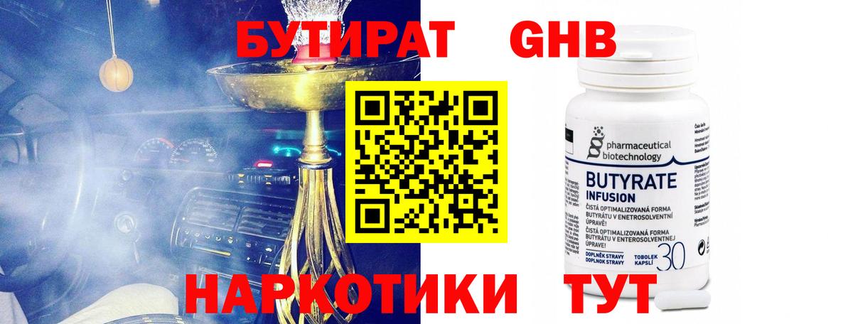 БУТИРАТ вода  Вход с VPN  БУТИРАТ  Соликамск 