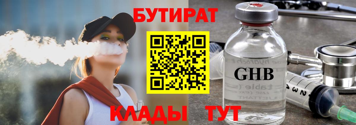 Бутират бутандиол Соликамск