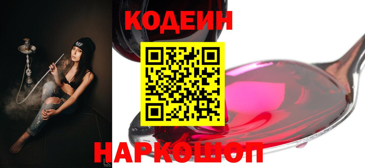 Кодеин напиток Lean (лин) Соликамск