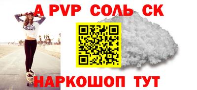 ALPHA PVP Новокубанск