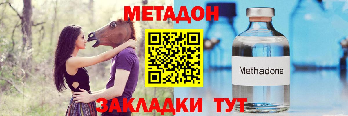 МЕТАДОН кристалл Соликамск